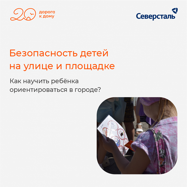 Безопасный город